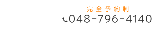 「匠 春日部駅整体院」お問い合わせ