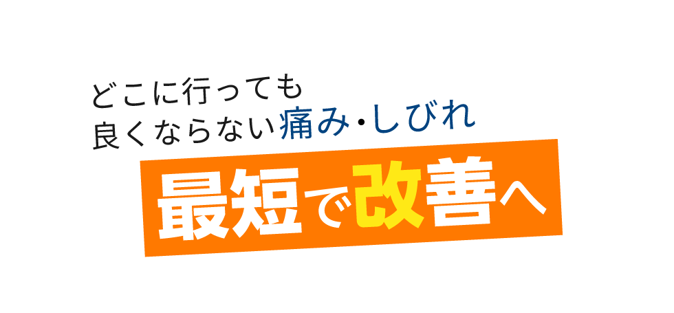「匠 春日部駅整体院」 メインイメージ